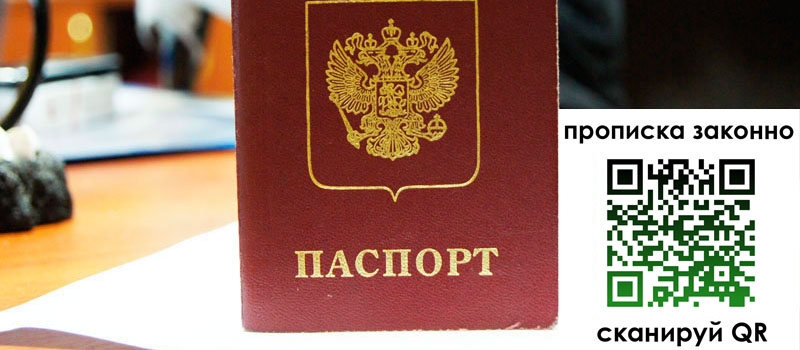 регистрация в Эртили прописка в Эртили
